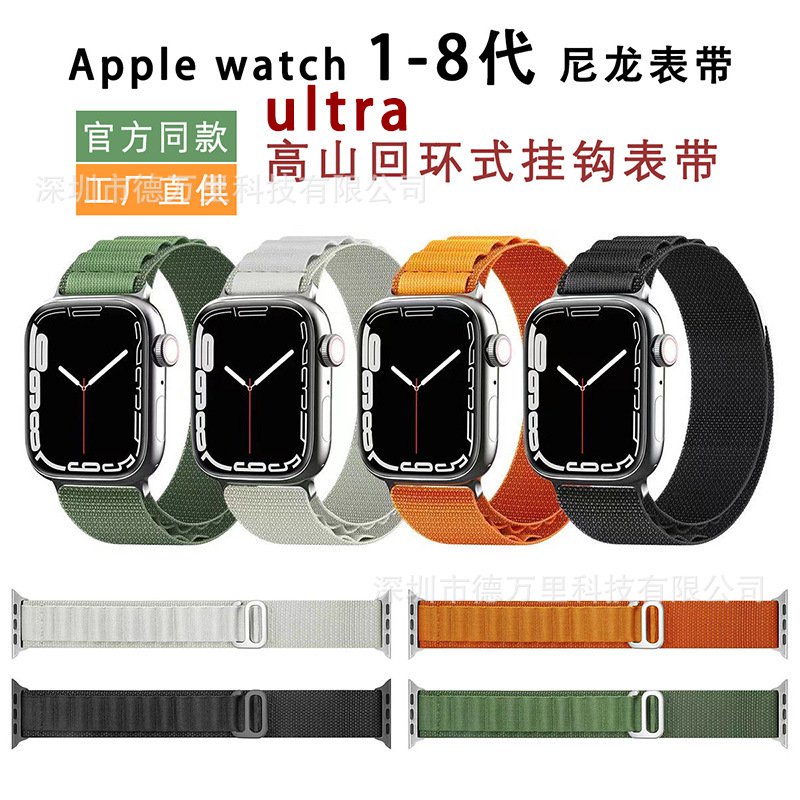 🔥臺灣🔥新款apple watch ultra高山迴環尼龍錶帶適用蘋果iwatch8手錶錶帶 A0P5