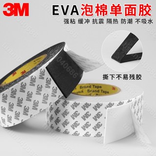 【滿299發貨】3M泡沫單面強力泡棉膠帶黑色eva海綿防撞防水密封膠條1-2-3mm厚