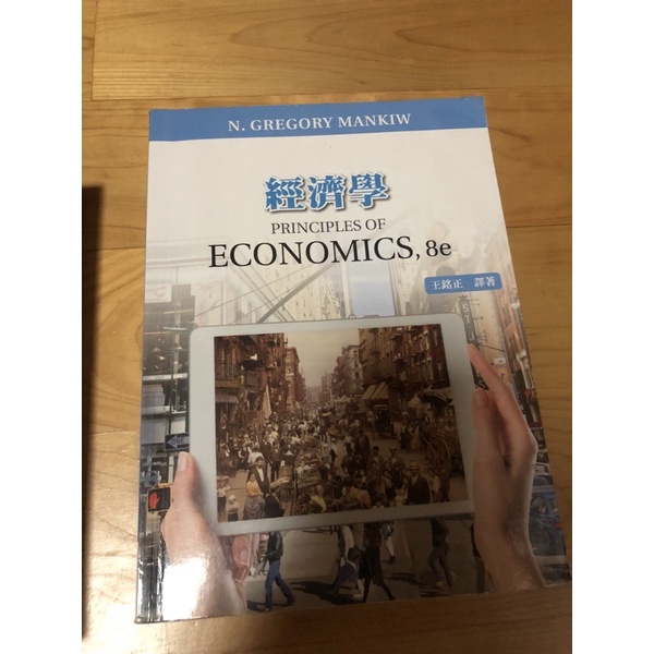 經濟學第八版 8e（二手）