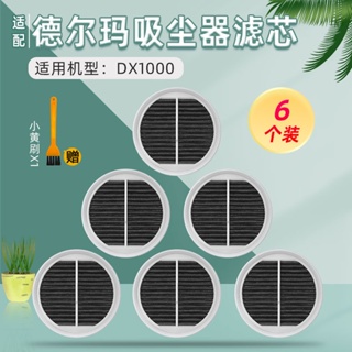 ʕ ʔ23 上新T.適配德爾瑪家用手持式吸塵器配件DX1000過濾芯過濾器海帕濾網HEPA15043168351