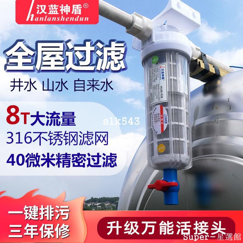 台灣免運 淨水器 濾水器 不銹鋼過濾器 前置過濾器 過濾器 地下水淨水器 全屋大流量 水塔過濾器 濾芯 316濾芯 過濾