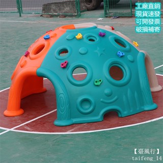 【臺風行 專業器材】限時下殺 免運 攀爬架 攀爬 運動玩具 幼兒園兒童戶外太空艙攀爬架 塑膠加厚爬山坡 半球攀爬攀巖玩具
