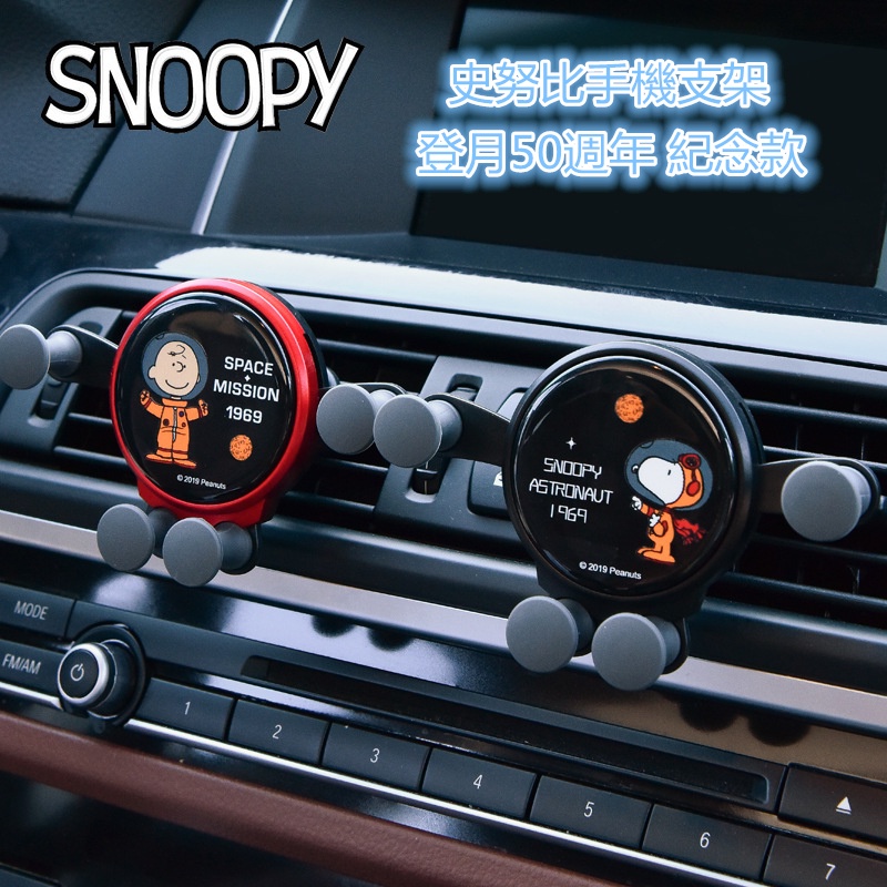 【限時下殺】車用手機支架 Snoopy史努比車用重力手機架 手機座支架 安卓蘋果導航支座