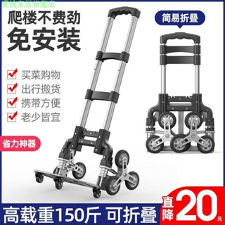櫻桃家居旗艦店 爬樓手拉車便攜拉貨行李車拉桿車搬運推車拖車購物摺疊買菜小拉車