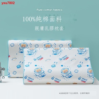 ◑塔塔屋 純棉乳膠枕套一對裝30x50全棉兒童枕頭套單個40x60記憶枕頭內膽套