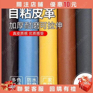 自粘皮革 翻新神器 修補沙發貼 床椅貼 汽車內飾改裝貼 自粘皮革貼軟皮chickchao