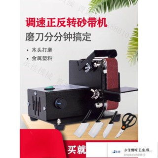 小型迷你電動砂帶機 拋光機 磨刀機 神器磨刀器工業級臺式打磨機家用