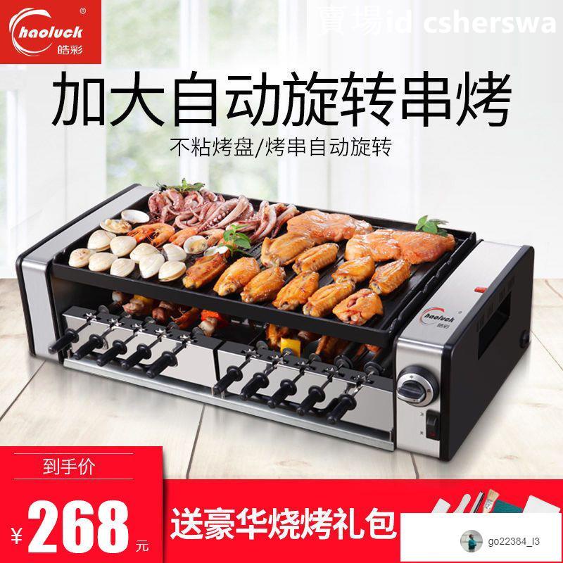 好家居特價電動燒烤爐家用電烤羊肉串機無煙燒烤爐韓式自動旋轉烤串爐子家庭