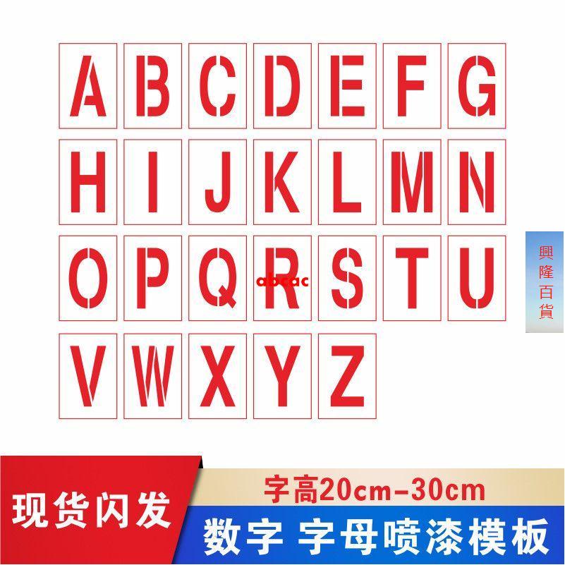 鏤空數字0-9 噴漆模板塑料PVC板 空心字模具字母A-Z 廣告字牌定做//五金用品