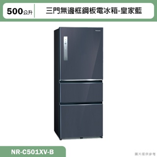 Panasonic國際牌【NR-C501XV-B】500公升三門無邊框鋼板電冰箱-皇家藍(含標準安裝)