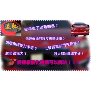 fortis 鯊鯨鯰lsb coltplus cvt變速箱專用最佳化