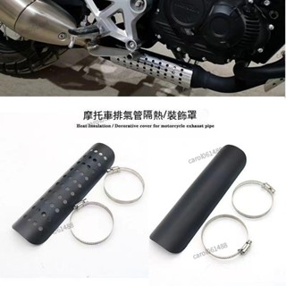 ✨免運桃園出貨✨復古 摩托車 洞洞防燙蓋 防燙蓋 老狼管 驗車 錐形管 排氣管 魚雷管 野狼 雲豹 愛將 KTR