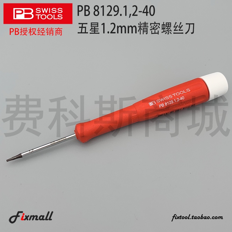 【五金工具】瑞士PB Swiss Tools 8129 1.2-40 P5五星1.2螺絲刀蘋果電腦螺絲刀