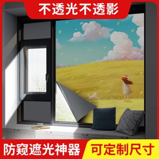 廠家熱賣*特惠玻璃貼紙全遮光不透光窗貼膜防光擋光避光防曬隔熱膜窗戶遮陽神器