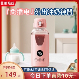 💗台灣熱銷💗無綫便攜調奶器保溫智能恆溫水盃學飲盃嬰兒溫暖奶外齣衝泡奶神器 VKKP