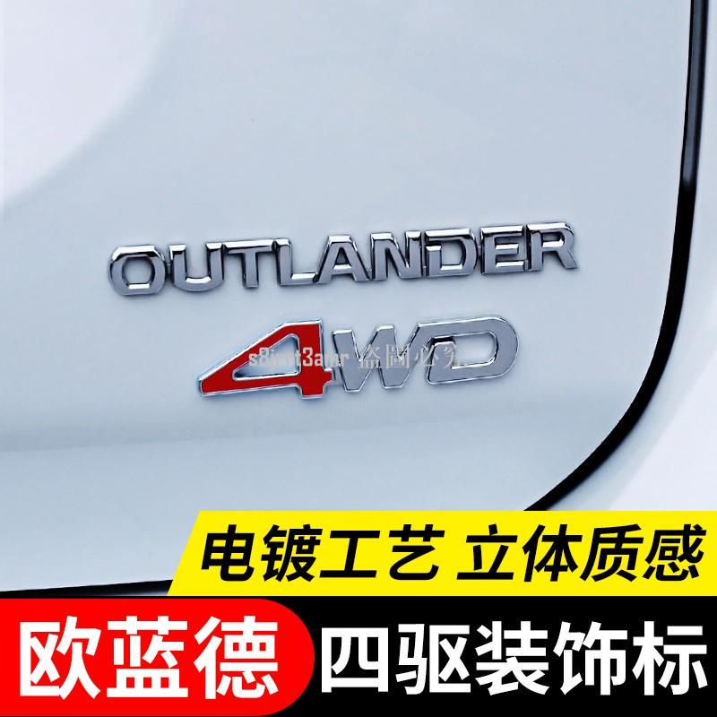 [向榮車配]Mitsubishi-outlander三菱歐藍德車貼 電鍍4WD車標 車身貼個性車尾標四驅標裝❀72506