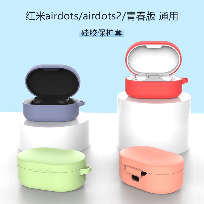 23新款適用紅米Airdots3pro保護套紅米AirDots2保護套airdots3耳機套純色9968