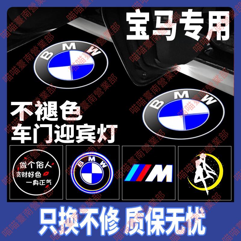 台灣出貨㊣寶馬專車專用BMW迎賓燈新3系7系5系GT320Li/X1 X4 X3 X5 X6車門鐳射燈 投影燈歡迎投影燈