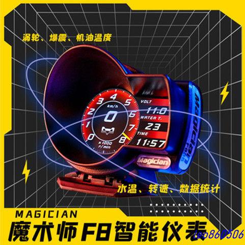 MAGICIAN魔術師OBD液晶儀表F835行車電腦水溫表數字車速渦輪轉速
