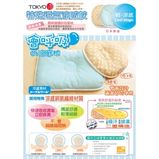日本製-東京西川$1080特殊透氣涼感小圓枕/嬰兒枕/枕頭/甜甜圈枕 涼感