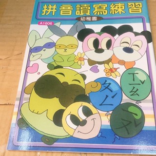 臺灣出貨拼音讀寫練習本幼兒系列A1606練習本