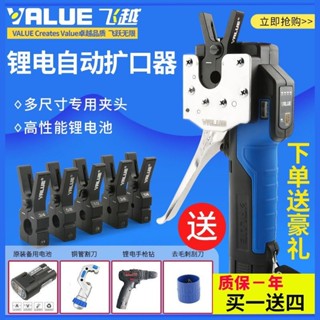 ##熱賣#熱銷# 正品飛越鋰電擴口器VEF-1/2 空調脹管擴銅管喇叭口充電電動擴管器