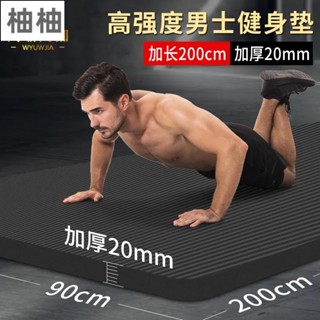 男士瑜伽墊 加厚20mm 加長加寬 防滑地墊 加寬加厚瑜珈墊 無毒無味 NBR高階記憶墊 運動軟墊 家用運動健