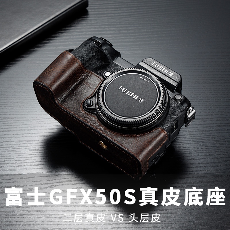 ♨☄富士GFX50S相機包底座GFX50S II GFX50R GFX100S半套保護皮套真皮
