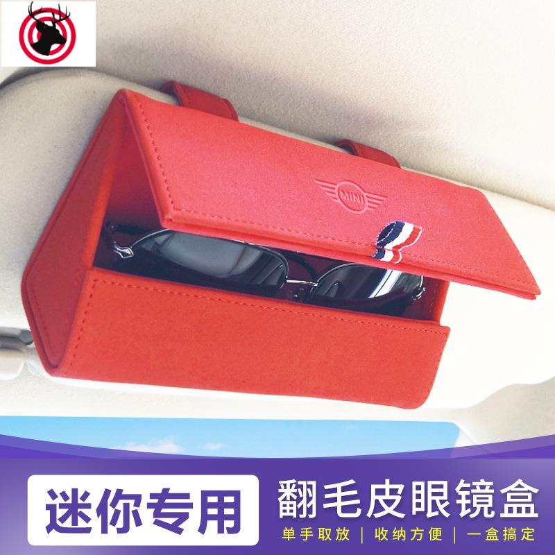 汽車用品 汽配 適用於MINI車用翻毛皮眼鏡盒 COOPER 汽車多功能遮陽板眼鏡盒夾