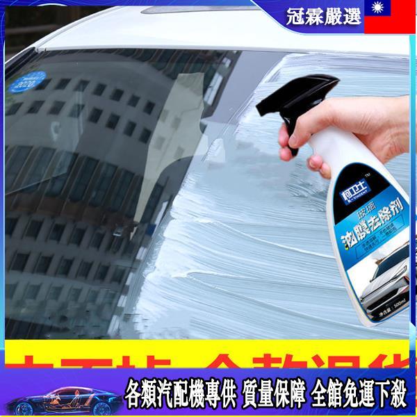 🛵內飾清理🛵 汽車玻璃清潔劑油膜去除劑油污清潔劑擋風車窗清洗劑除膠強力去污