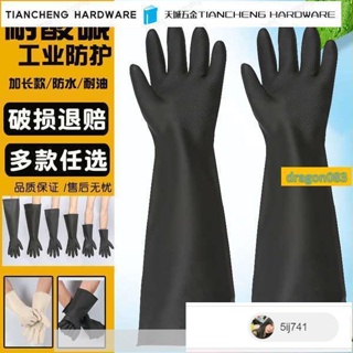 麥卡倫✅防護手套 耐酸鹼黑色加長防腐蝕防水工業乳膠加厚耐用化工印刷乳膠手套G5Am