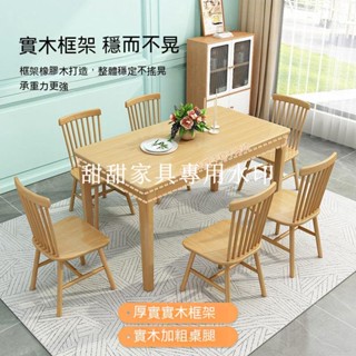 甜甜家具店# 全實木餐桌 假一賠十 放心購買 可以開發票 椅組合小戶型現代簡約家用飯桌長方形全實木餐桌吃飯桌