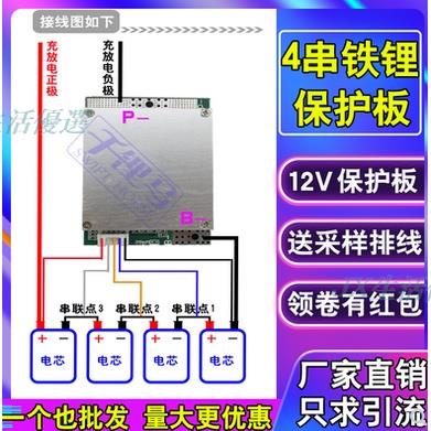 台灣出貨 12V鐵鋰電池保護板 4串100A150A大電流帶均衡磷酸鐵保護板 鐵鋰專用