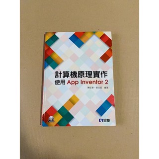 計算機原理實作，使用AI2，全華出版