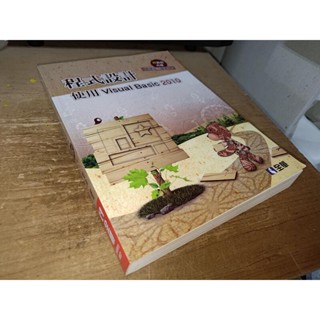 程式設計：使用Visual Basic 2010 附光碟 黃建庭 全華 9789572182888 書況佳 6B 二手書