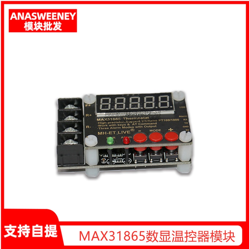 MAX31865數顯溫控器模塊 串口輸出 上位機調試3種報警模式 AT指令 【配件】