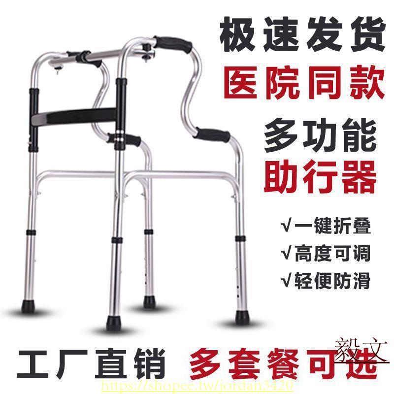🏡毅文傢具城🏡助行器老年人殘疾人助步骨折康復訓練器輔助行走器扶手架防滑四腳老年人輔助殘疾人輪椅車老人輪椅摺疊輕便經濟