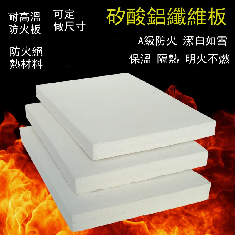 硅酸鋁毯耐火陶瓷纖維板耐高溫保溫隔熱板窯爐防火板阻燃板擋火板