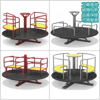 【臺風行 專業器材】新款促銷 含運 轉椅 木馬 轉盤 幼兒園室外轉椅蕩船玩具戶外兒童小區公園旋轉椅木馬轉盤遊樂裝置