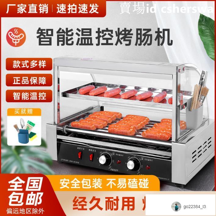 好家居特價烤腸機商用臺灣熱狗機小型臺式烤火腿腸機迷你全自動烤香腸機家用