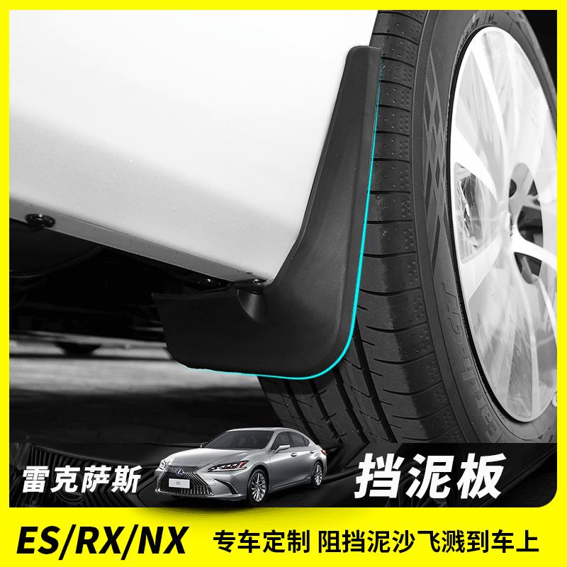 Lexus擋泥板 ES200 RX300 NX300H UX260h專用擋水板原廠改裝飾