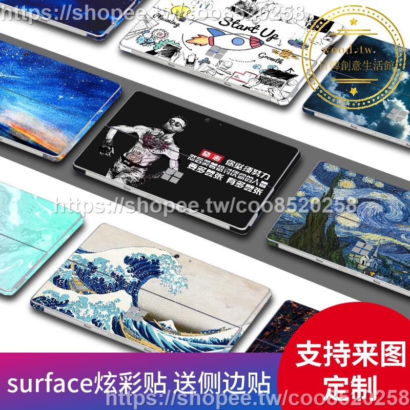 『微軟Surface pro6貼紙4/5貼膜pro7筆記本外殼保護背膜go 2機身背貼coo852025