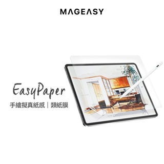 MAGEASY 魚骨牌 EasyPaper 類紙膜 PaperLike 肯特紙 iPad/Air/Pro/mini全尺寸
