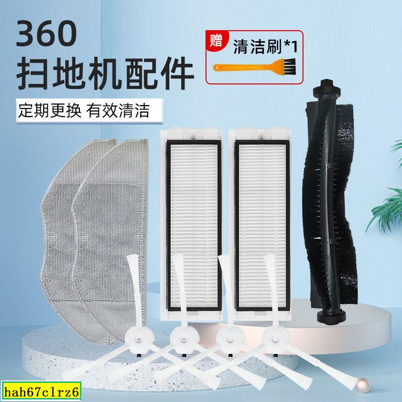 適配360掃地機器人配件S5/S7/T90主刷邊刷海帕清潔抹布過濾網HEPA[澳蘭斯]