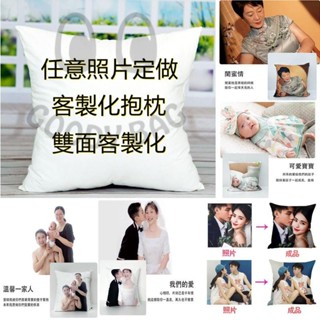 限時下殺✨客製化 來圖印照片 抱枕定製照片 靠墊DIY枕頭 生日禮物 情侶禮物 交換禮物 送枕芯 雙面來圖定做自定義圖片