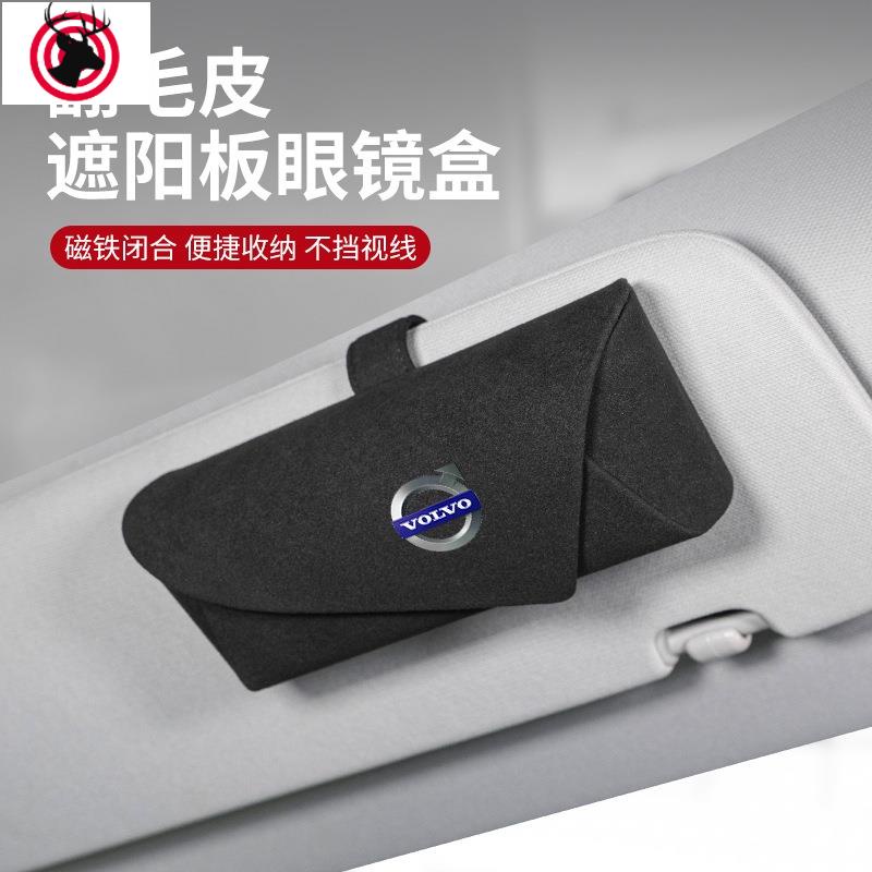 汽車用品 汽配 適用於富豪遮陽板眼鏡盒 XC60 S90 XC90 XC40 S60 車內裝飾改裝 遮陽板收納盒