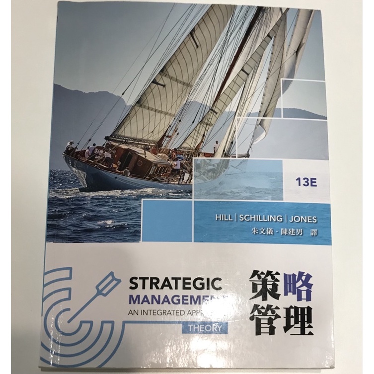 策略管理（第13版）華泰文化