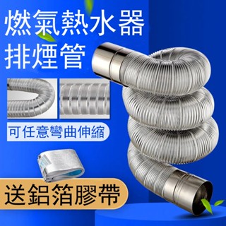 林の潮玩店-強排式燃氣熱水器鋁箔伸縮排煙管延長管56/7/8/9/10/11/12cm不鏽鋼排氣管加長款 煙管配件 可