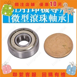 3D印表機專用 微型滾珠軸承 深溝球 小軸承hong0804
