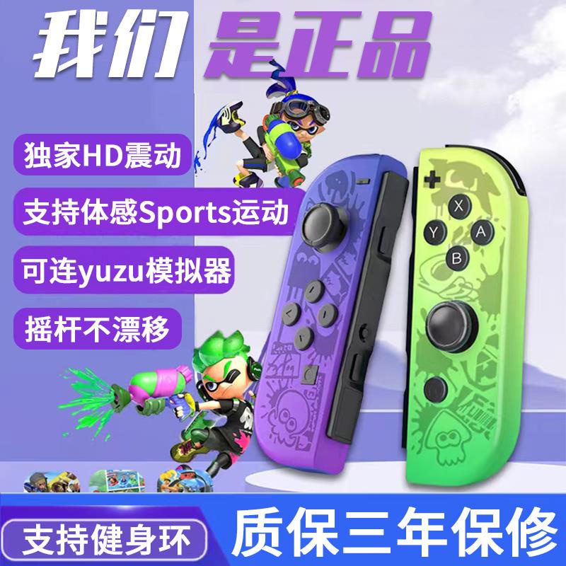 Joycon Yuzu的價格推薦 2023年8月 比價比個夠BigGo